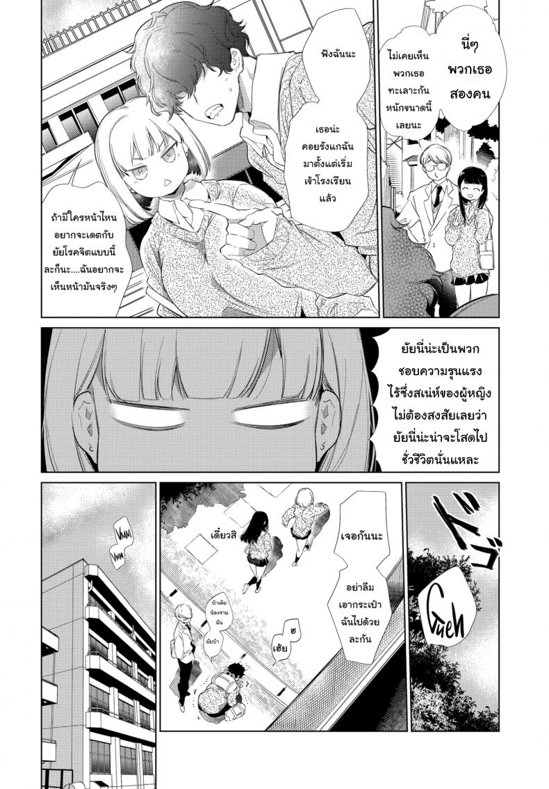 รักต้องใช้กำลัง-2