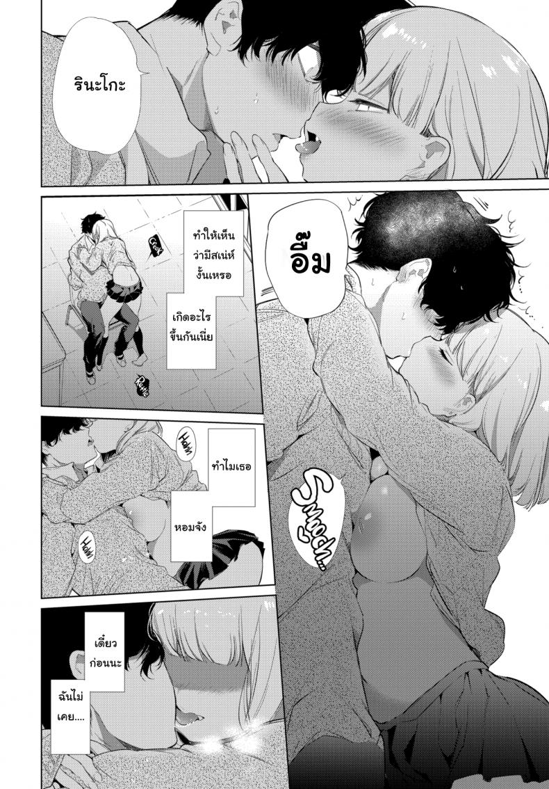 รักต้องใช้กำลัง-6