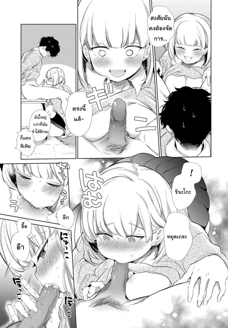 รักต้องใช้กำลัง-9