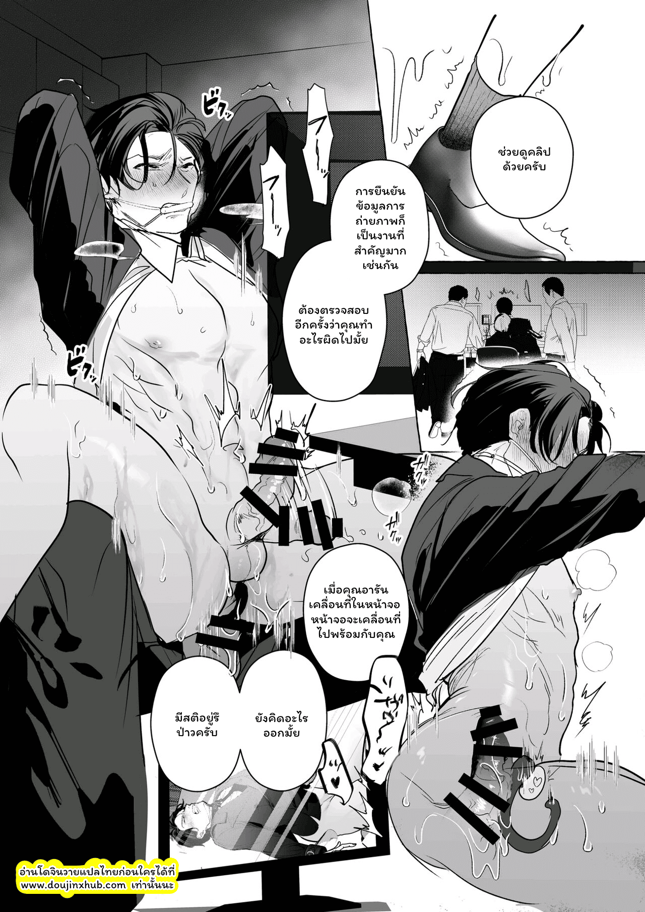 ว่าที่ประธานถูกเหยียบย่ำแต่ยังยิ่งใหญ่-33