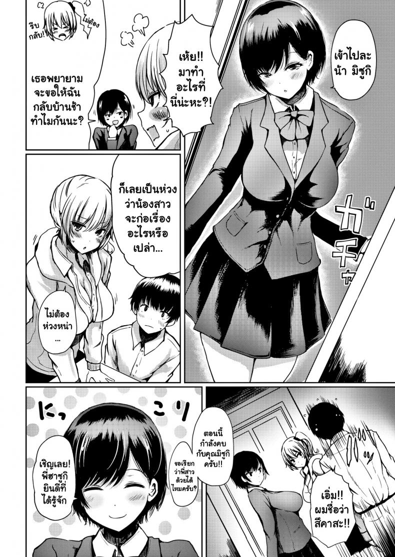 ขอโทษที่ขัดจังหวะนะ-2
