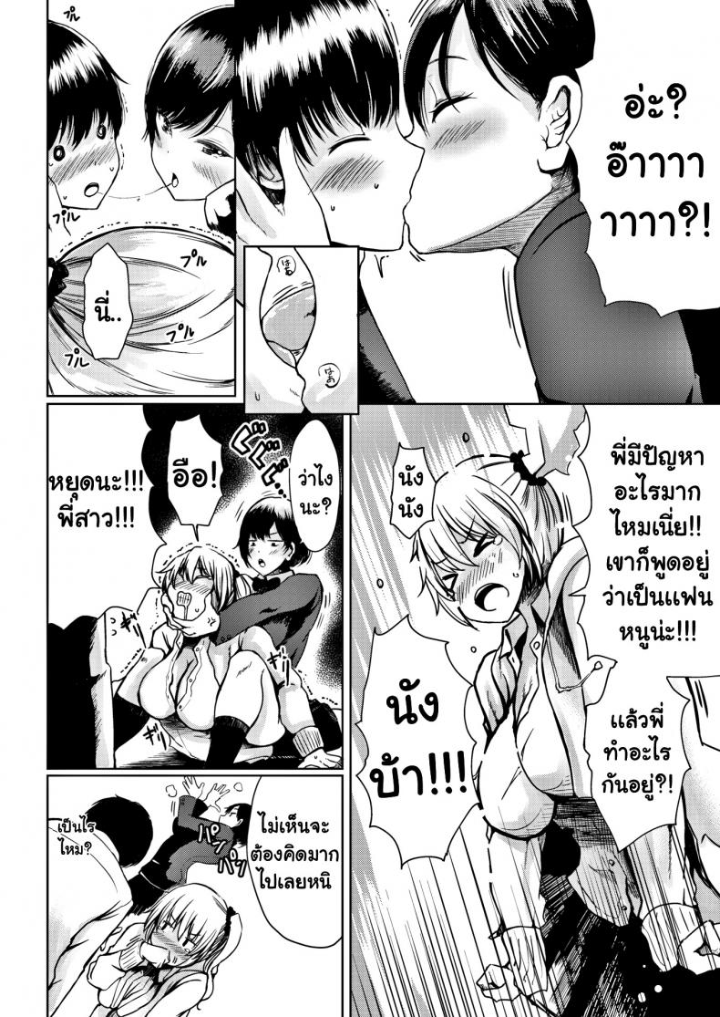 ขอโทษที่ขัดจังหวะนะ-4