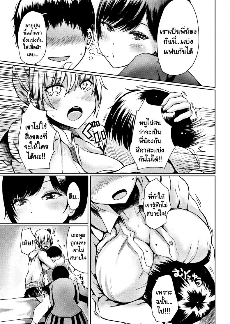 ขอโทษที่ขัดจังหวะนะ-5