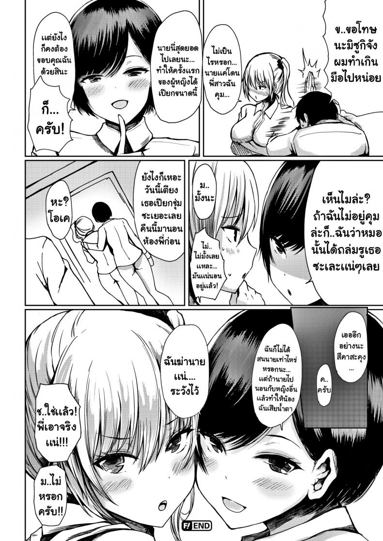 ขอโทษที่ขัดจังหวะนะ-20