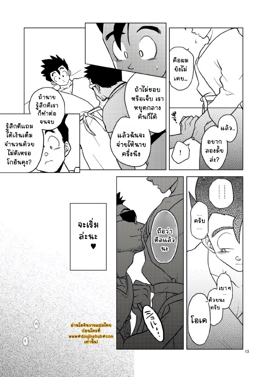 นอนด้วยกัน-12