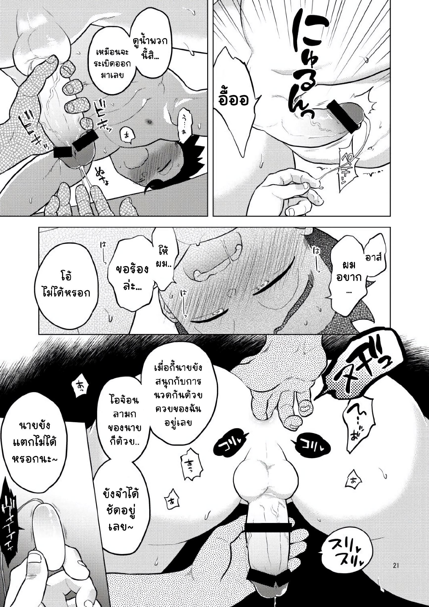 เด็กหนุ่มผู้ใสซื่อ-23