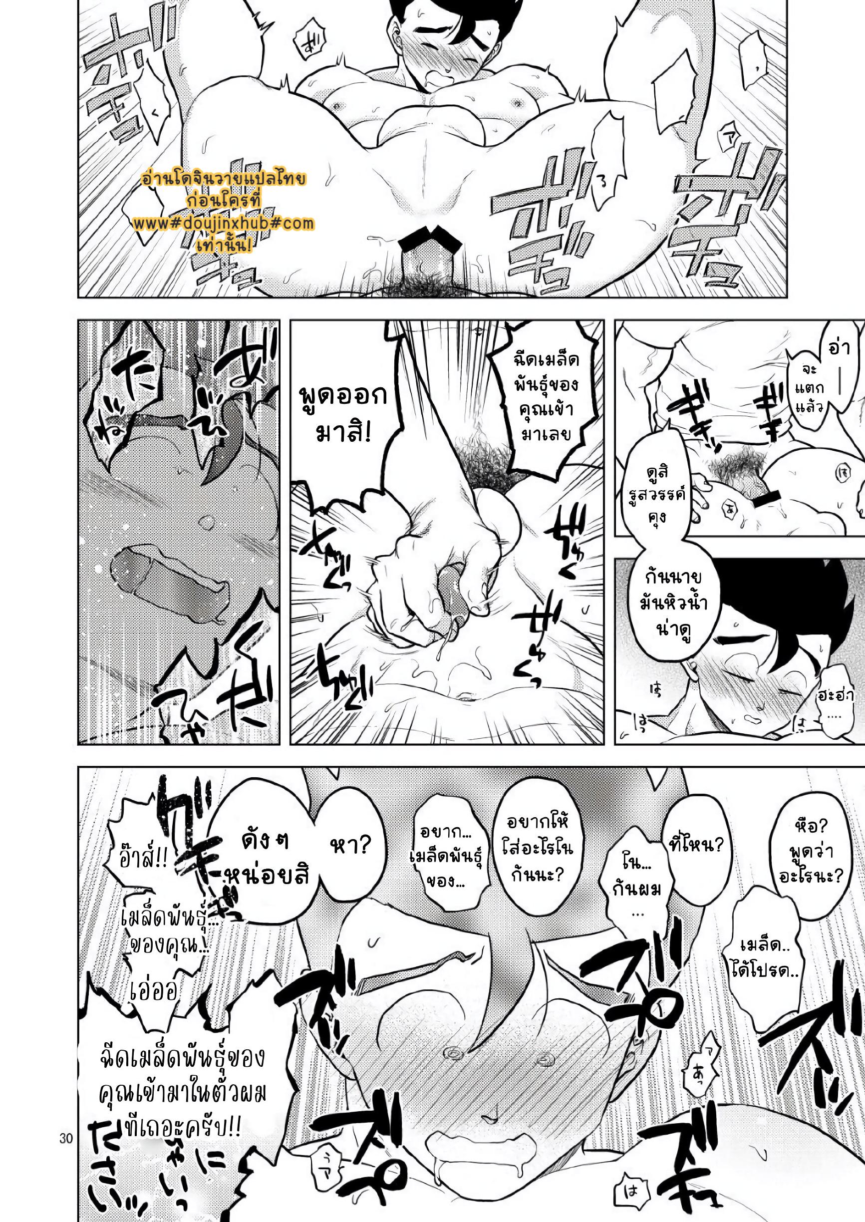 เด็กหนุ่มผู้ใสซื่อ-32