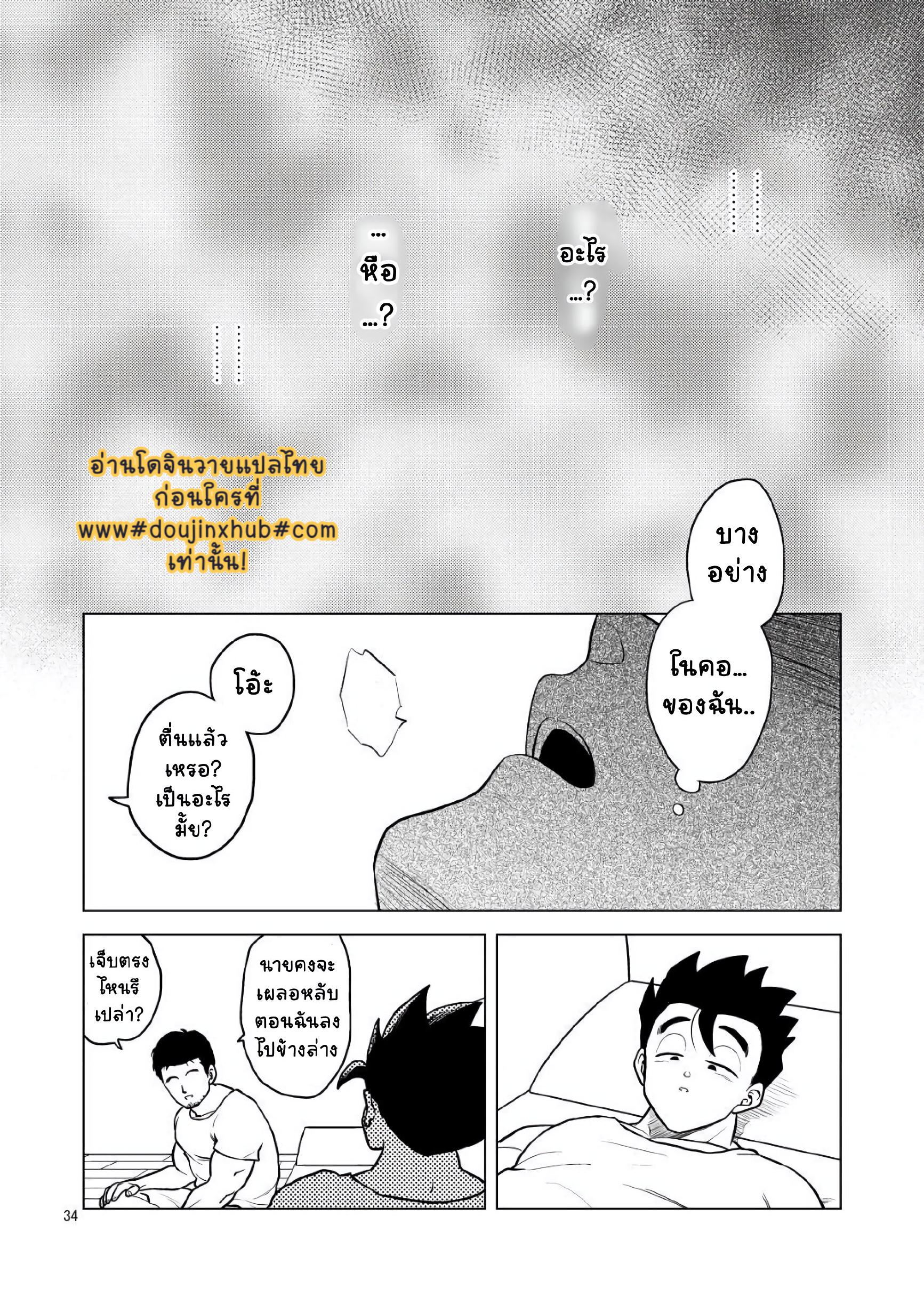 เด็กหนุ่มผู้ใสซื่อ-36