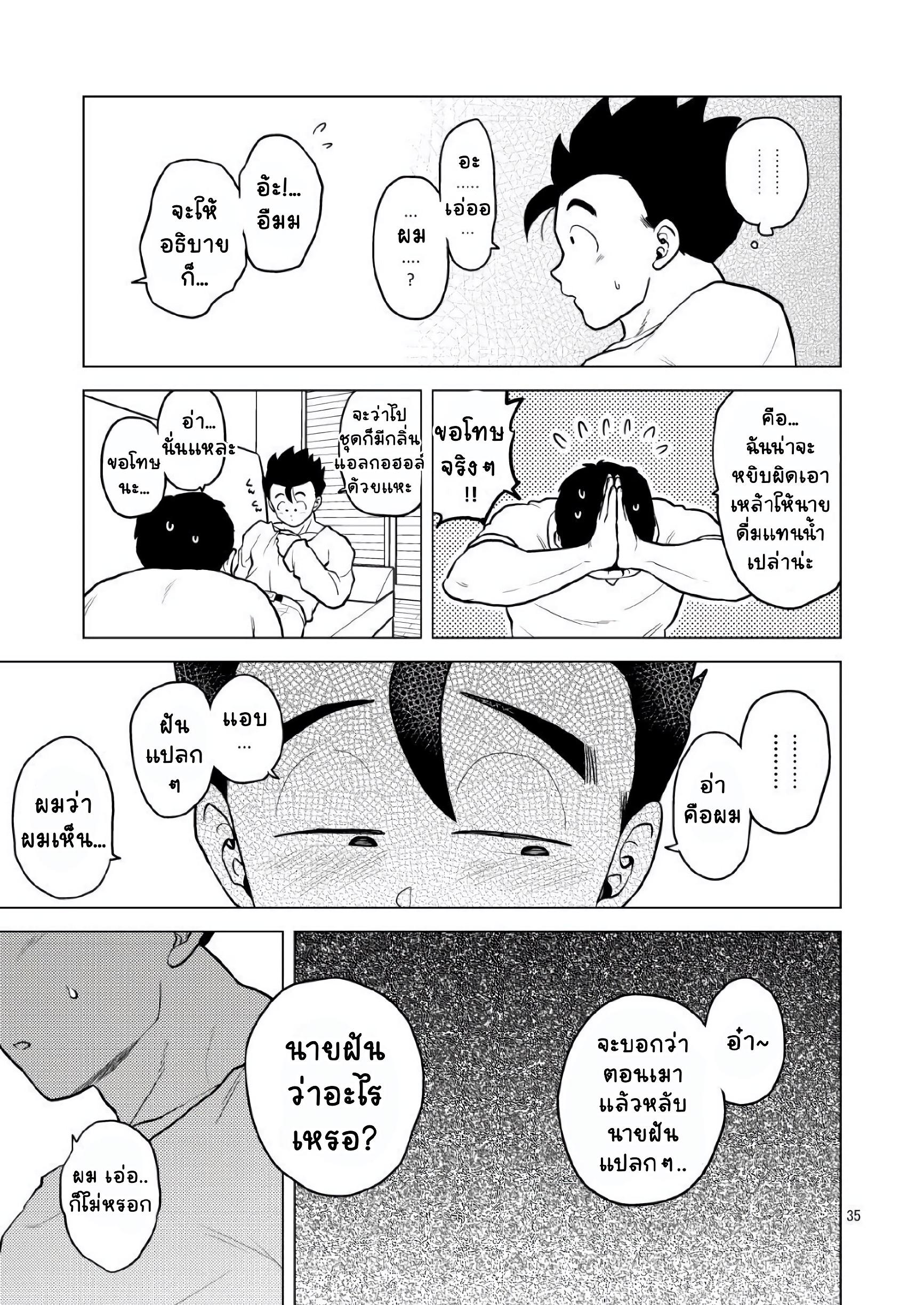 เด็กหนุ่มผู้ใสซื่อ-37