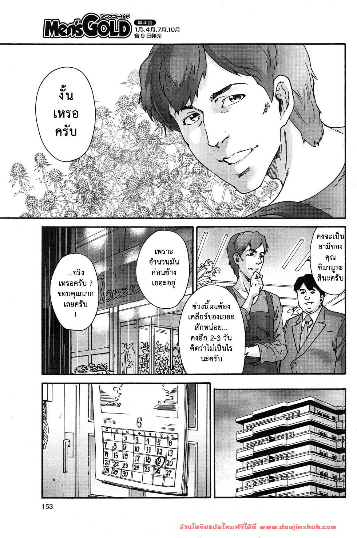 บาปแห่งราคะ 5-5