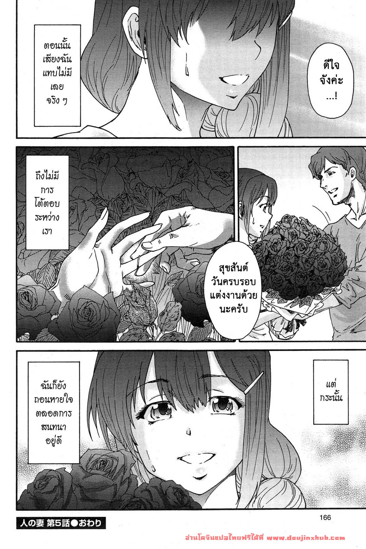 บาปแห่งราคะ 5-18