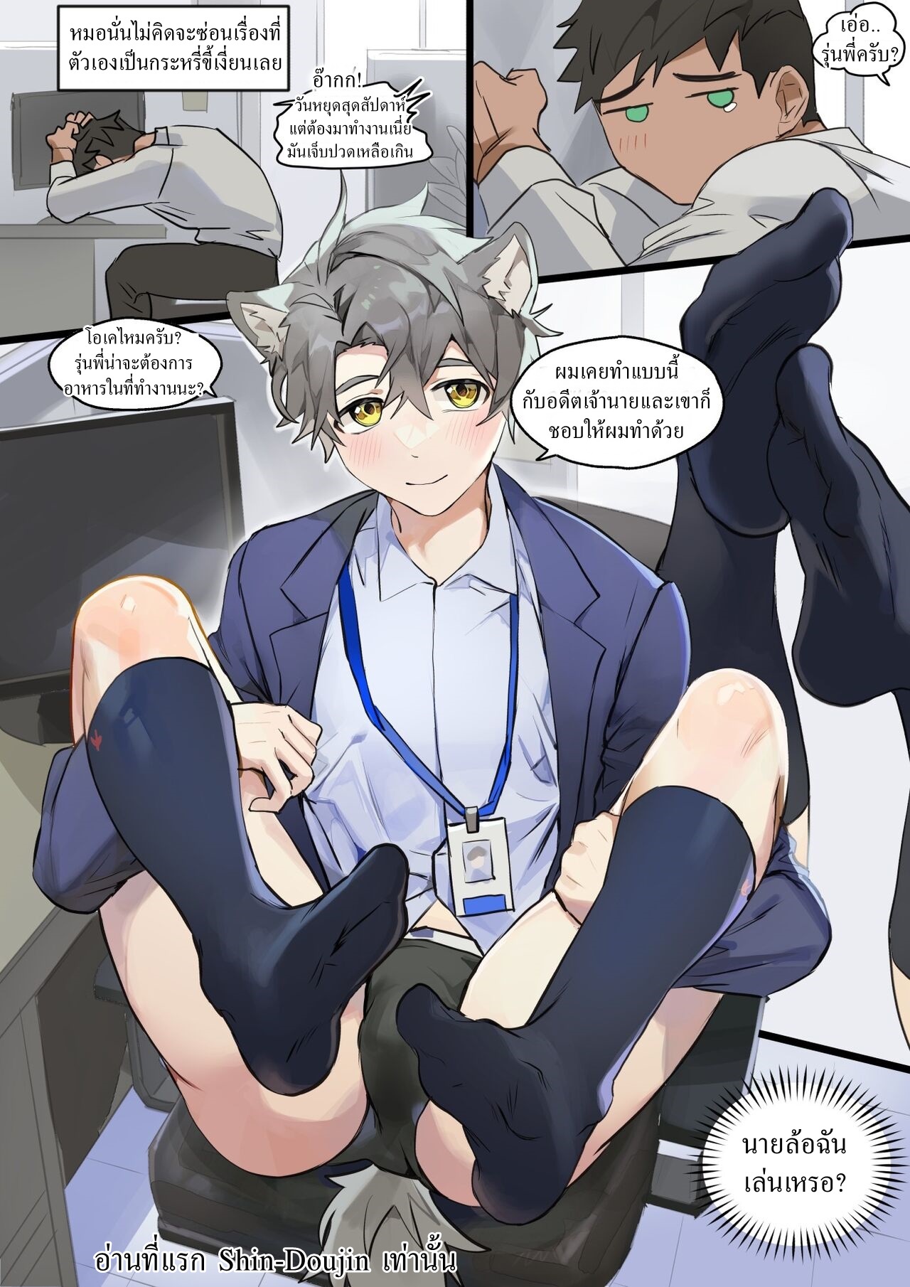 พนักงานใหม่ชอบยั่ว-3