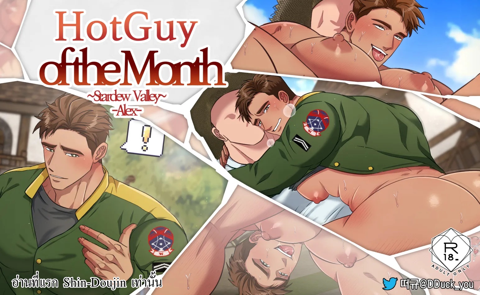 อเล็กซ์อยากได้NPC-1