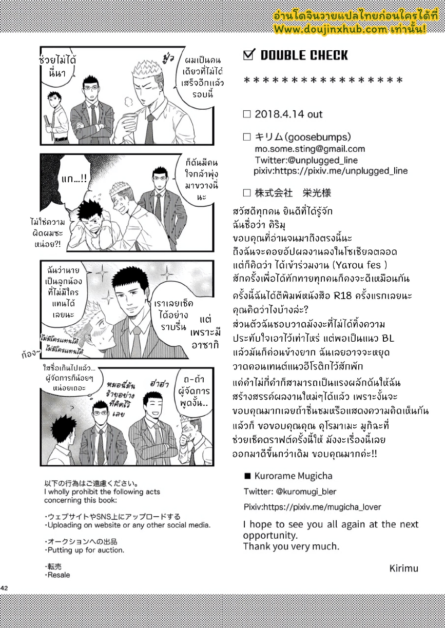 ดับเบิ้ลเช็ค-41