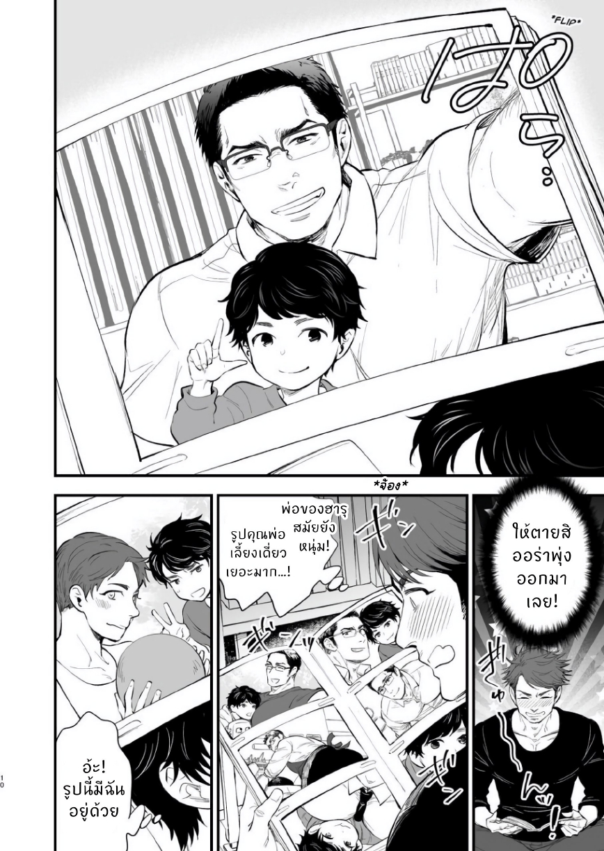 อ้อมอกของคุณพ่อ-10