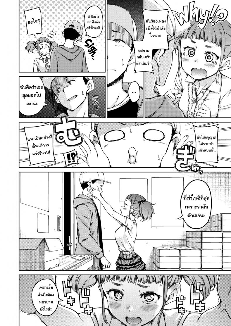 ไอดอลสาวกับเด็กหลงทาง-4