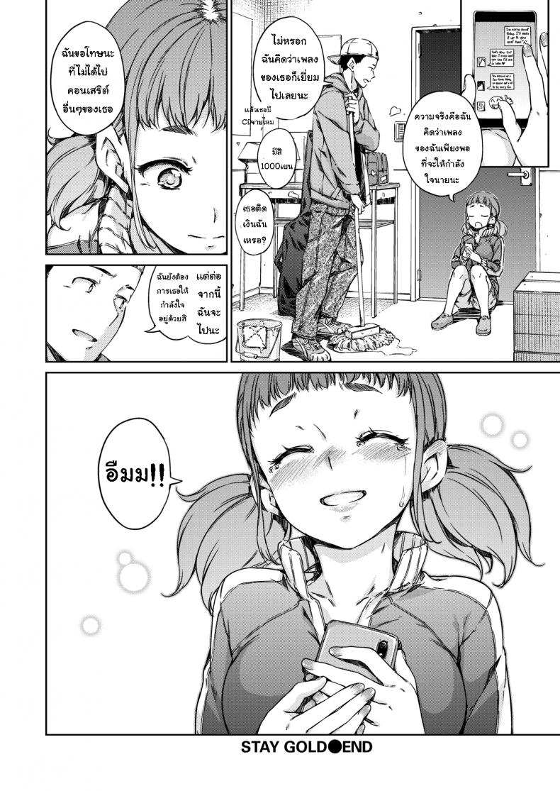 ไอดอลสาวกับเด็กหลงทาง-16