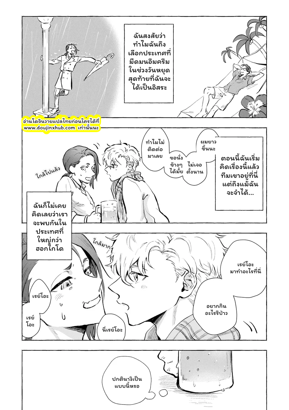 อามัตสึคาเสะ-3