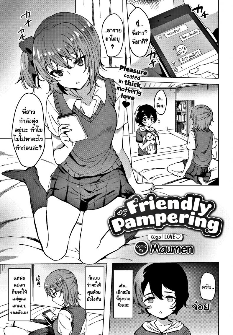 ทีเด็ดของน้องชาย-1