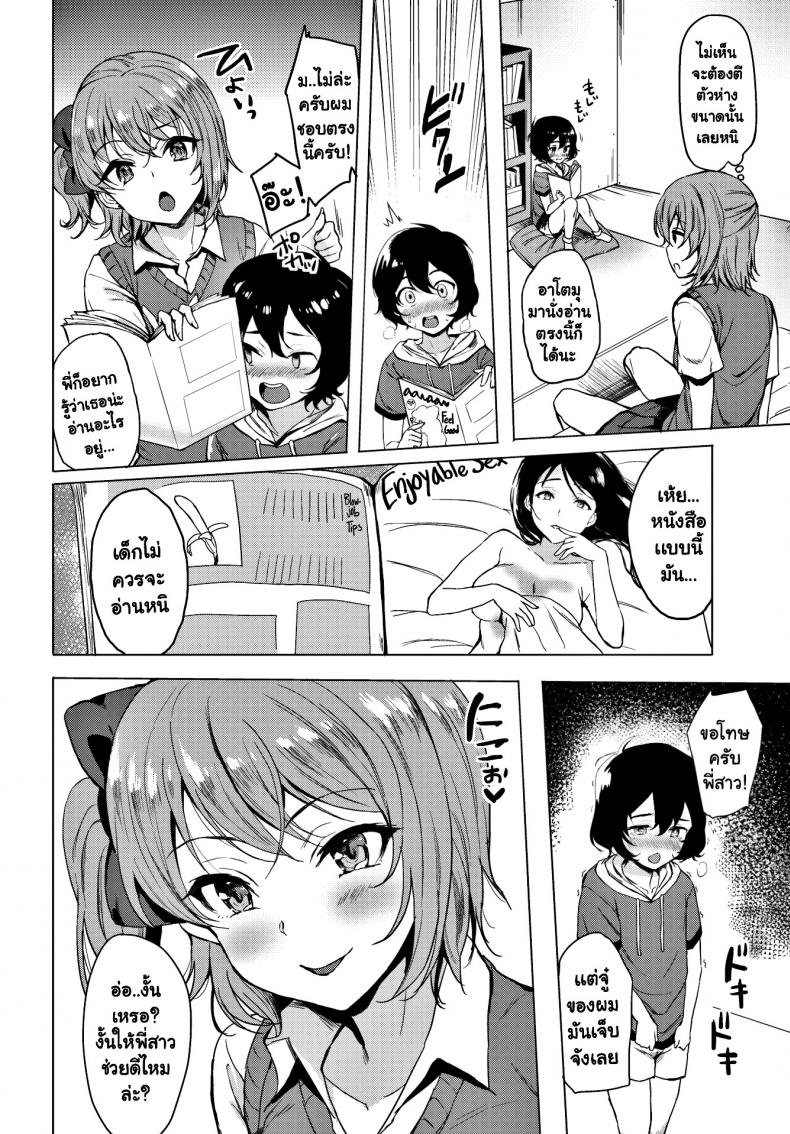 ทีเด็ดของน้องชาย-2