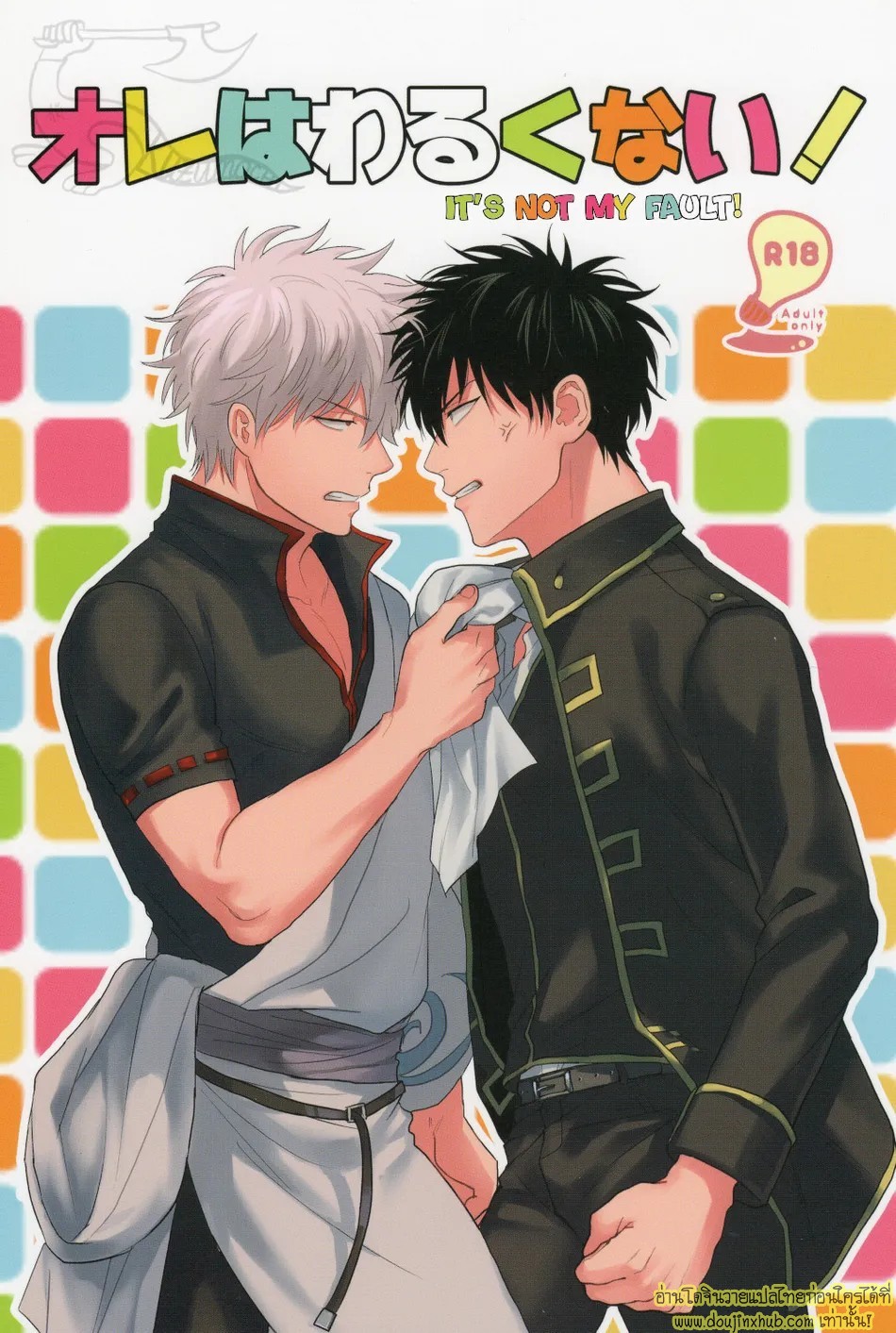 ล่อคนในเครื่องแบบ-1