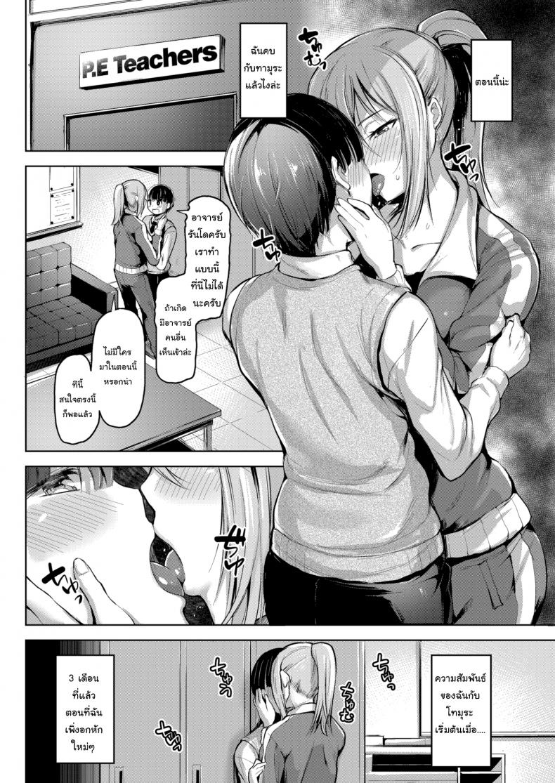 ความลับของครูสอนพละ-2