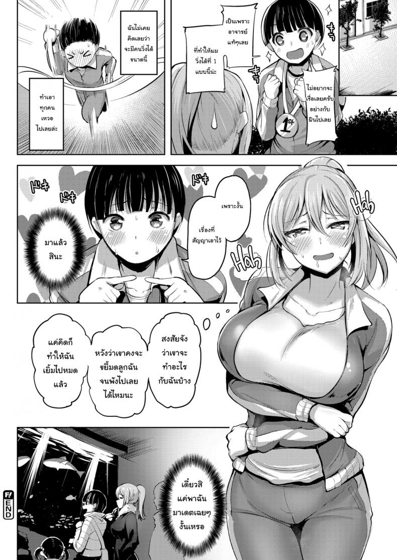 ความลับของครูสอนพละ-18