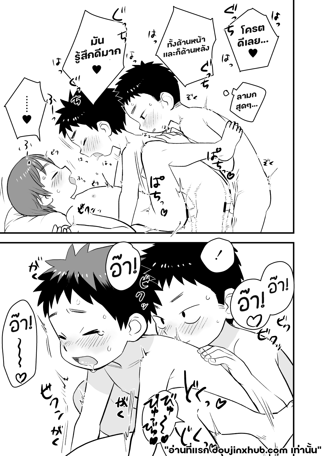 แค่เรา ความลับเซ็กส์หมู่ 1-25