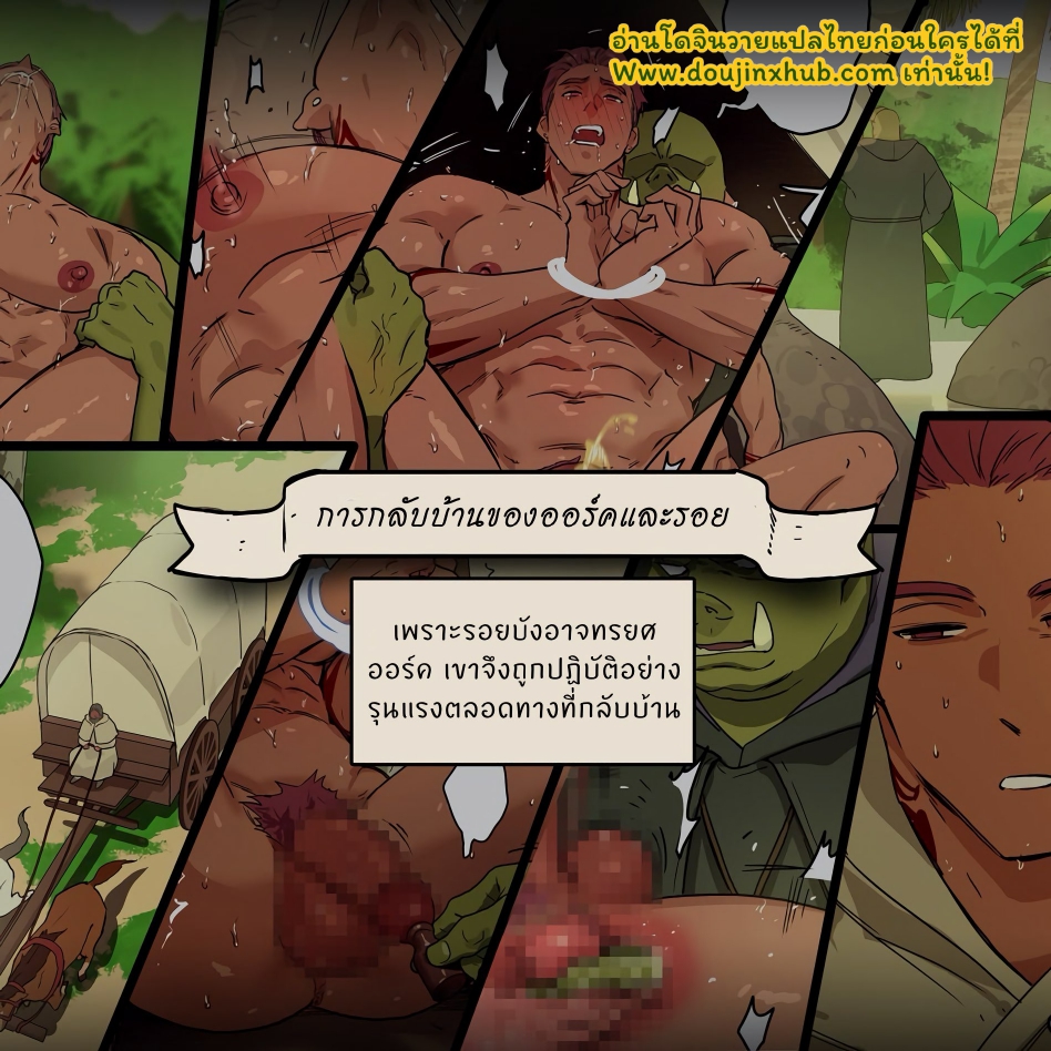 การกลับบ้านของออร์คและรอย-1