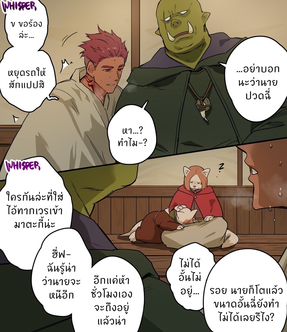 การกลับบ้านของออร์คและรอย-29