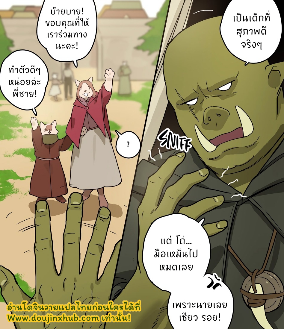 การกลับบ้านของออร์คและรอย-40