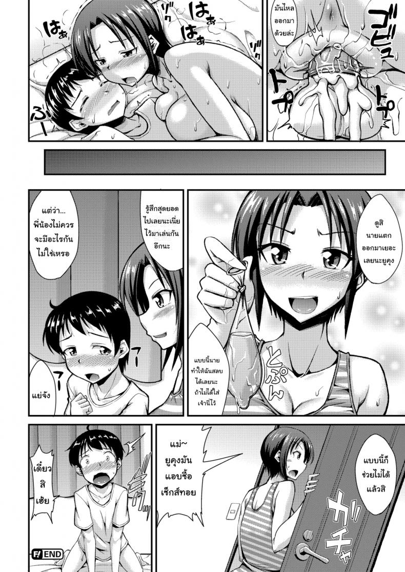 พี่สอนน้อง-22