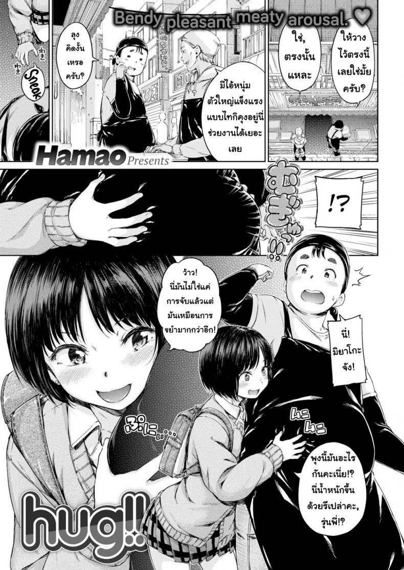 อ้วนแล้วไง ยังไงฉันก็รัก-1