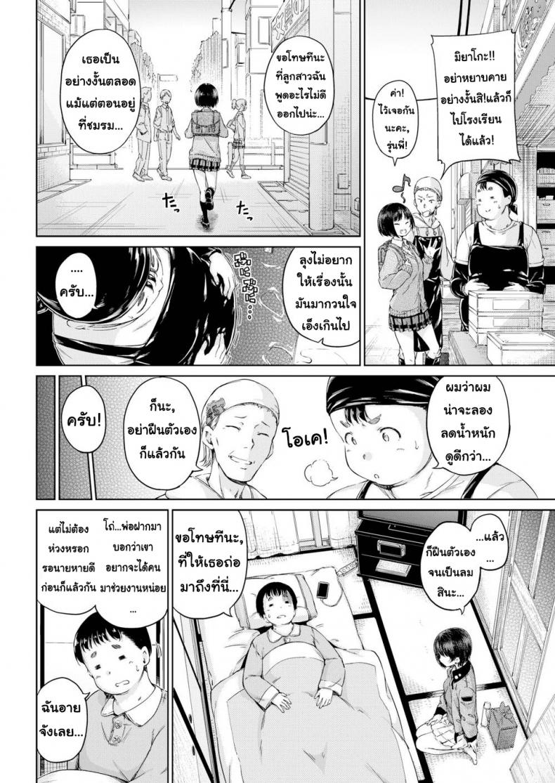 อ้วนแล้วไง ยังไงฉันก็รัก-2