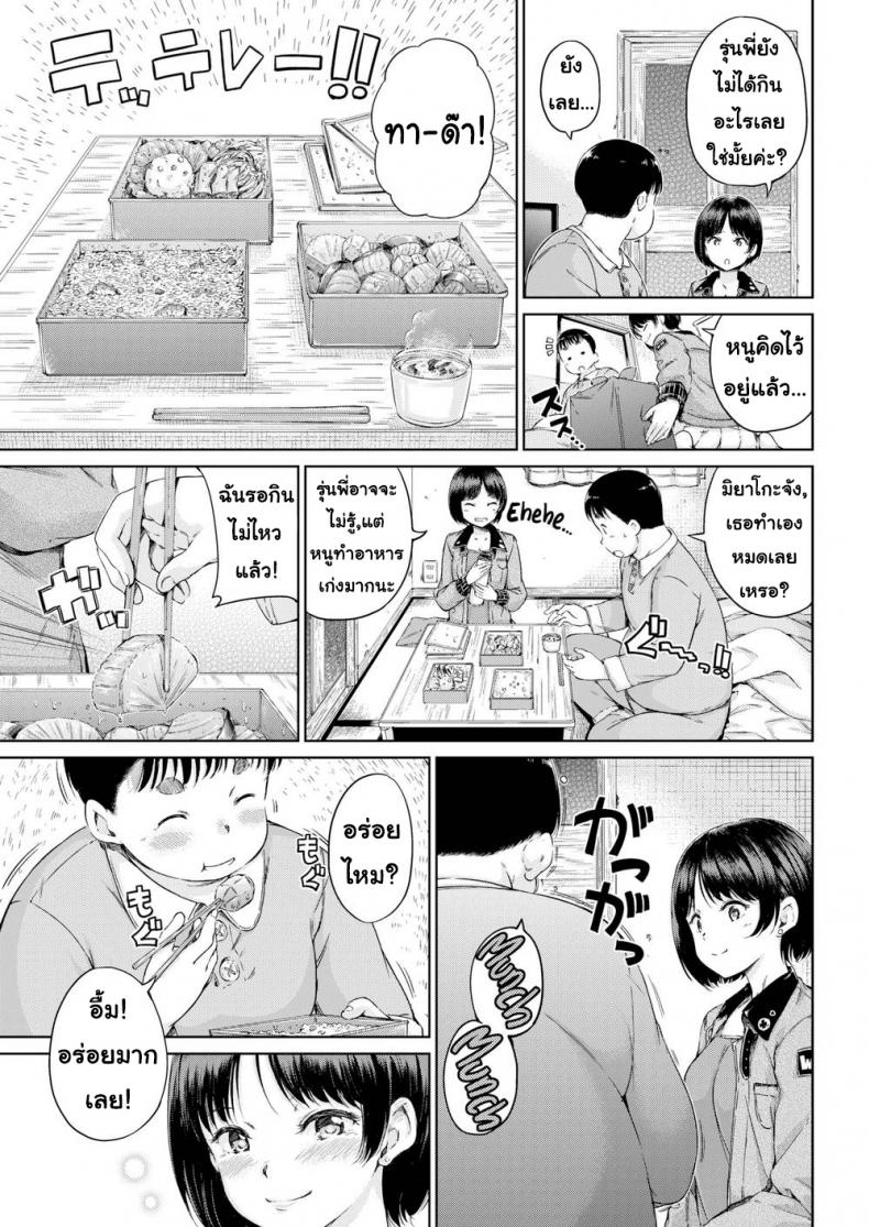 อ้วนแล้วไง ยังไงฉันก็รัก-3