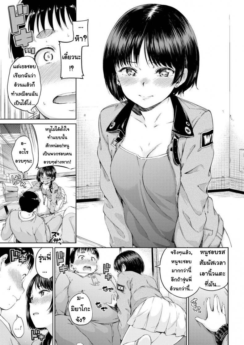 อ้วนแล้วไง ยังไงฉันก็รัก-5