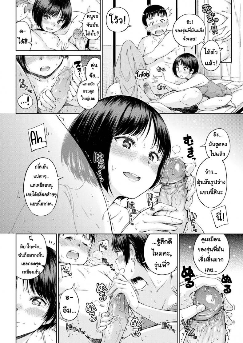 อ้วนแล้วไง ยังไงฉันก็รัก-8