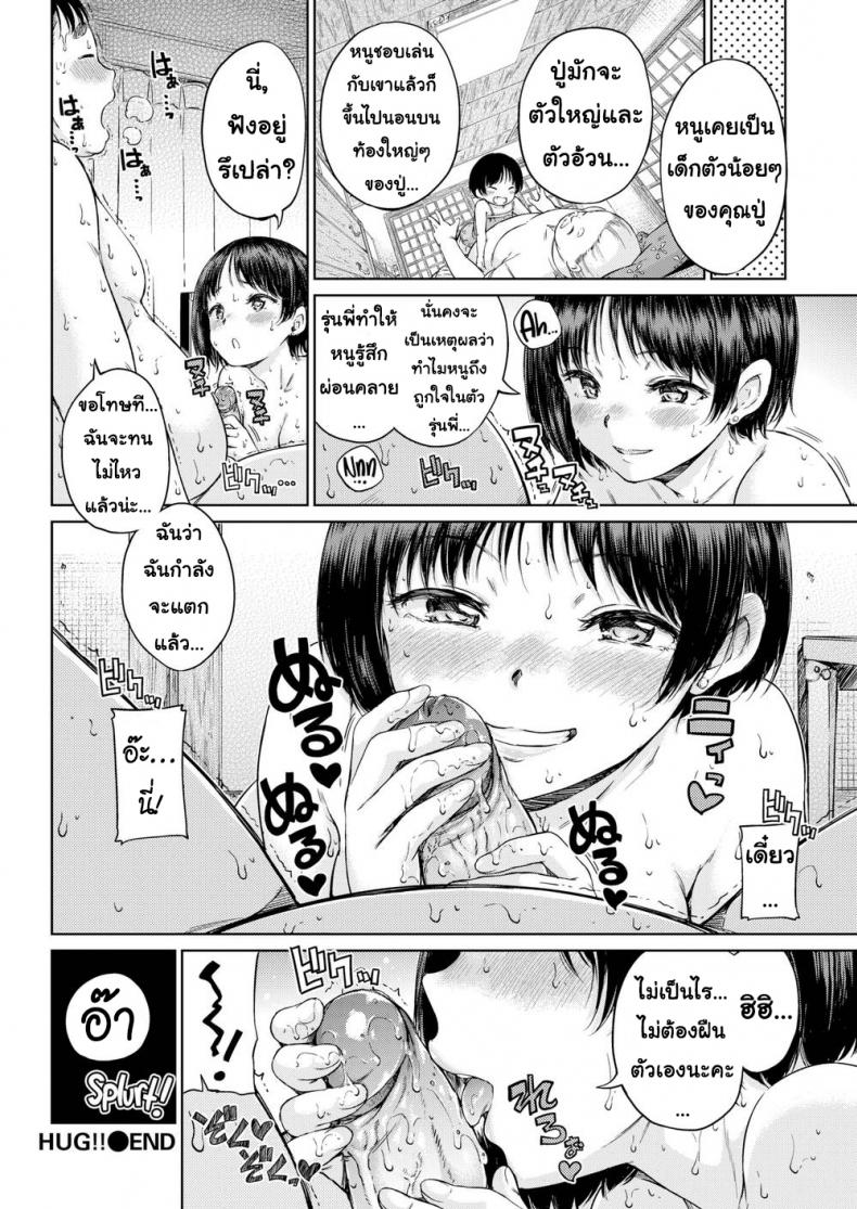 อ้วนแล้วไง ยังไงฉันก็รัก-16
