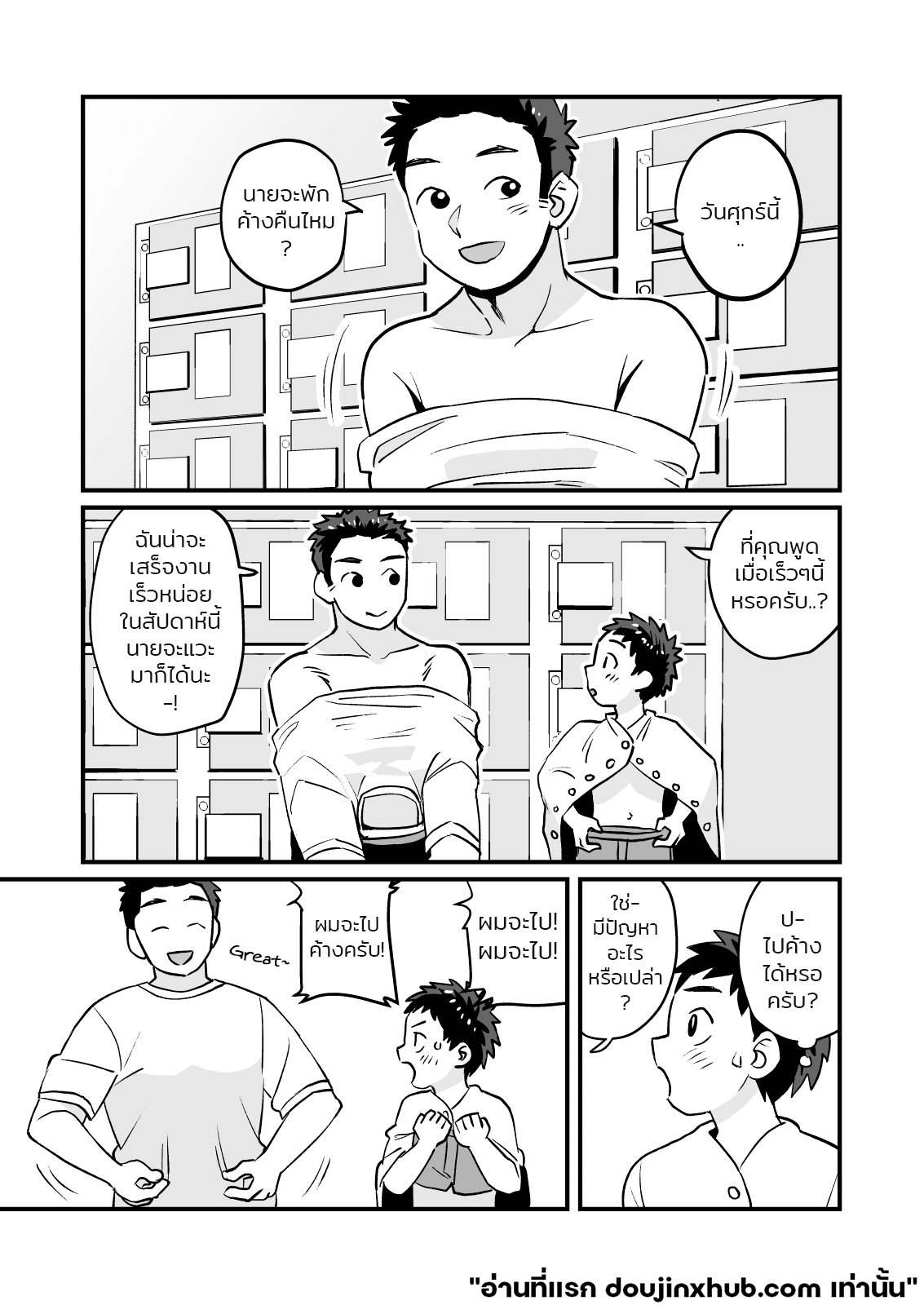 พี่และฉัน ค้างคืนวันศุกร์-3