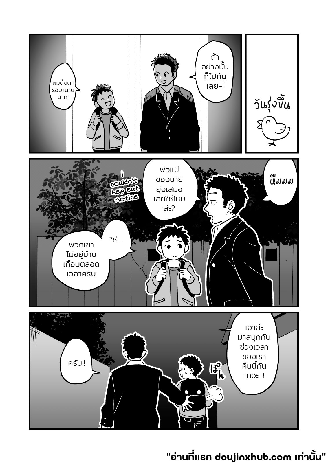 พี่และฉัน ค้างคืนวันศุกร์-4