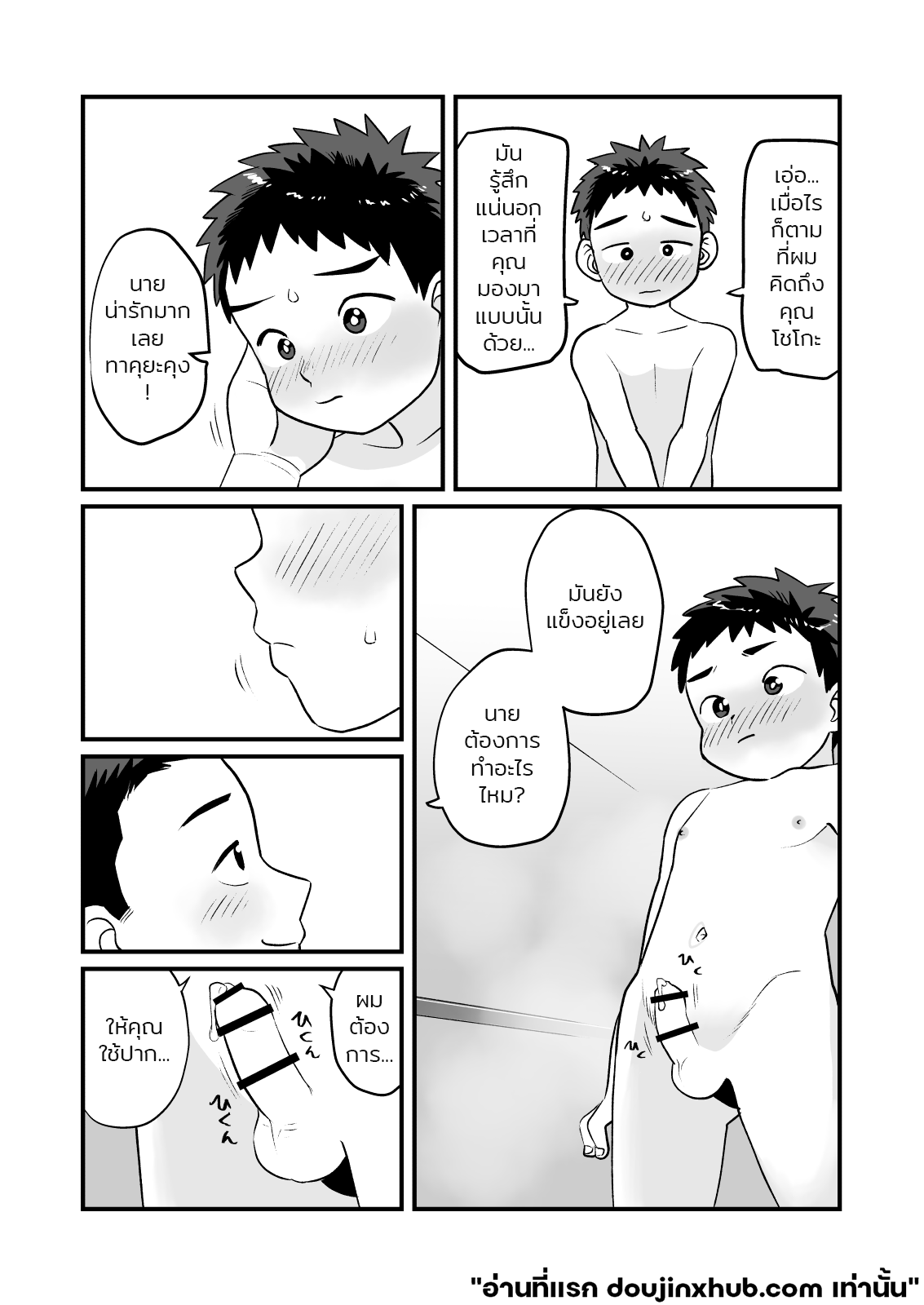 พี่และฉัน ค้างคืนวันศุกร์-9