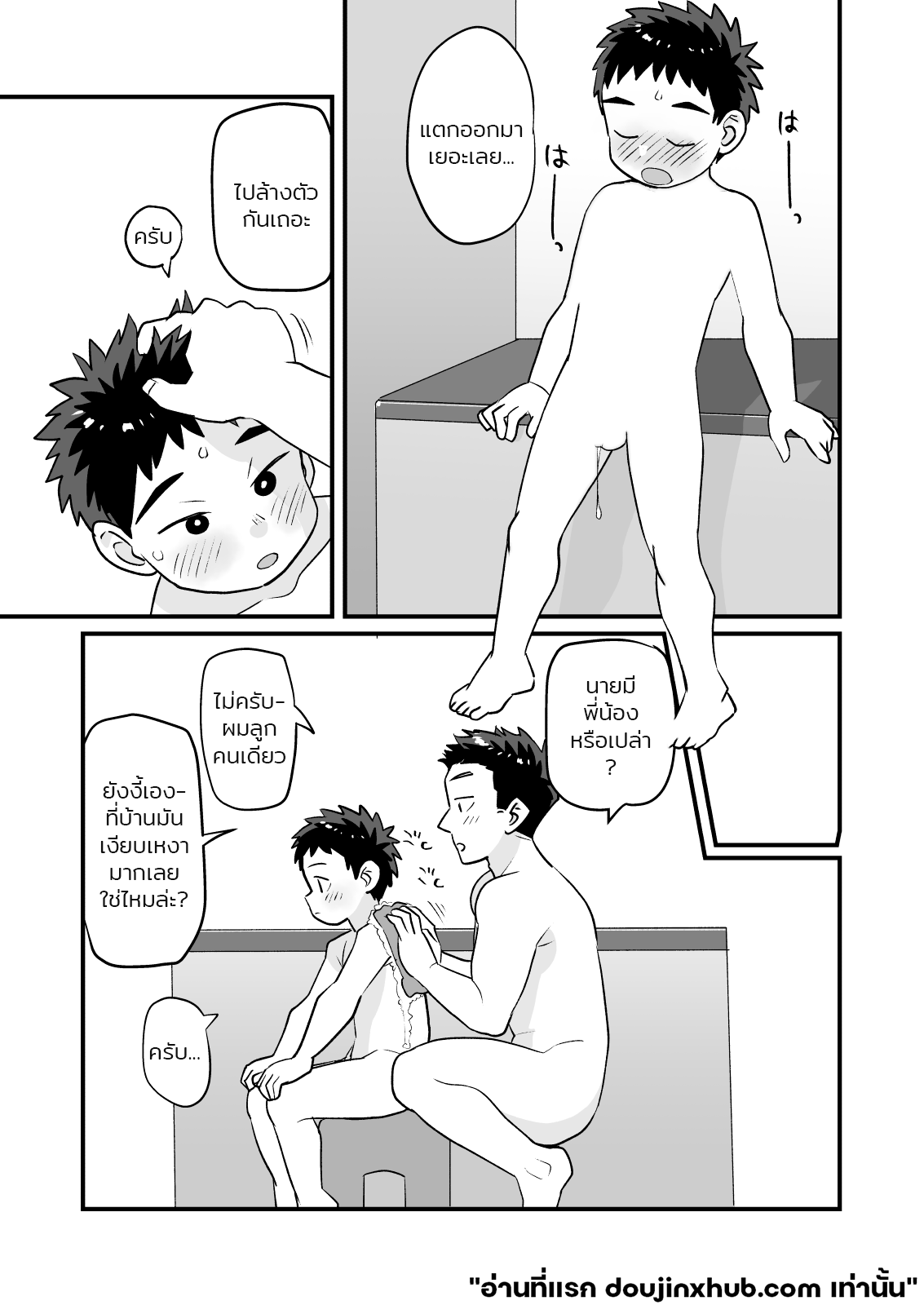 พี่และฉัน ค้างคืนวันศุกร์-13