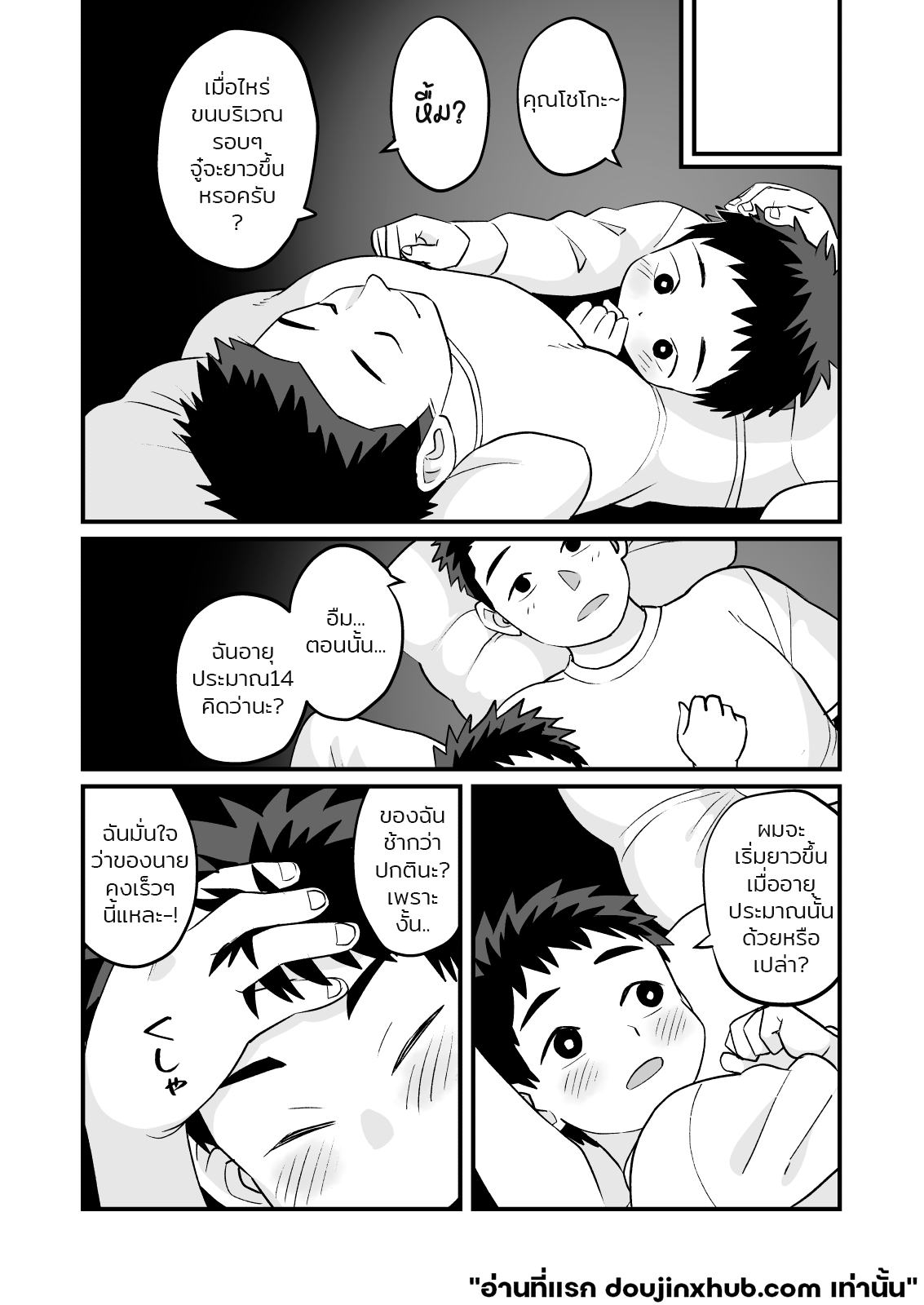 พี่และฉัน ค้างคืนวันศุกร์-24
