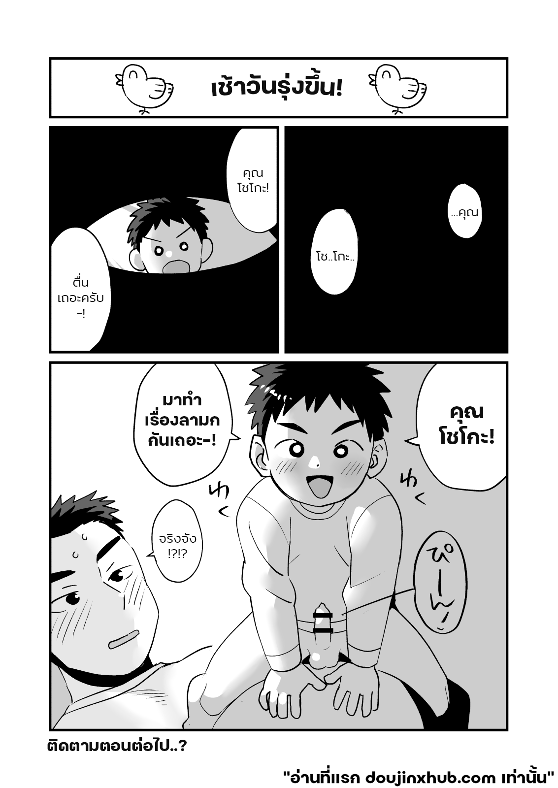พี่และฉัน ค้างคืนวันศุกร์-34