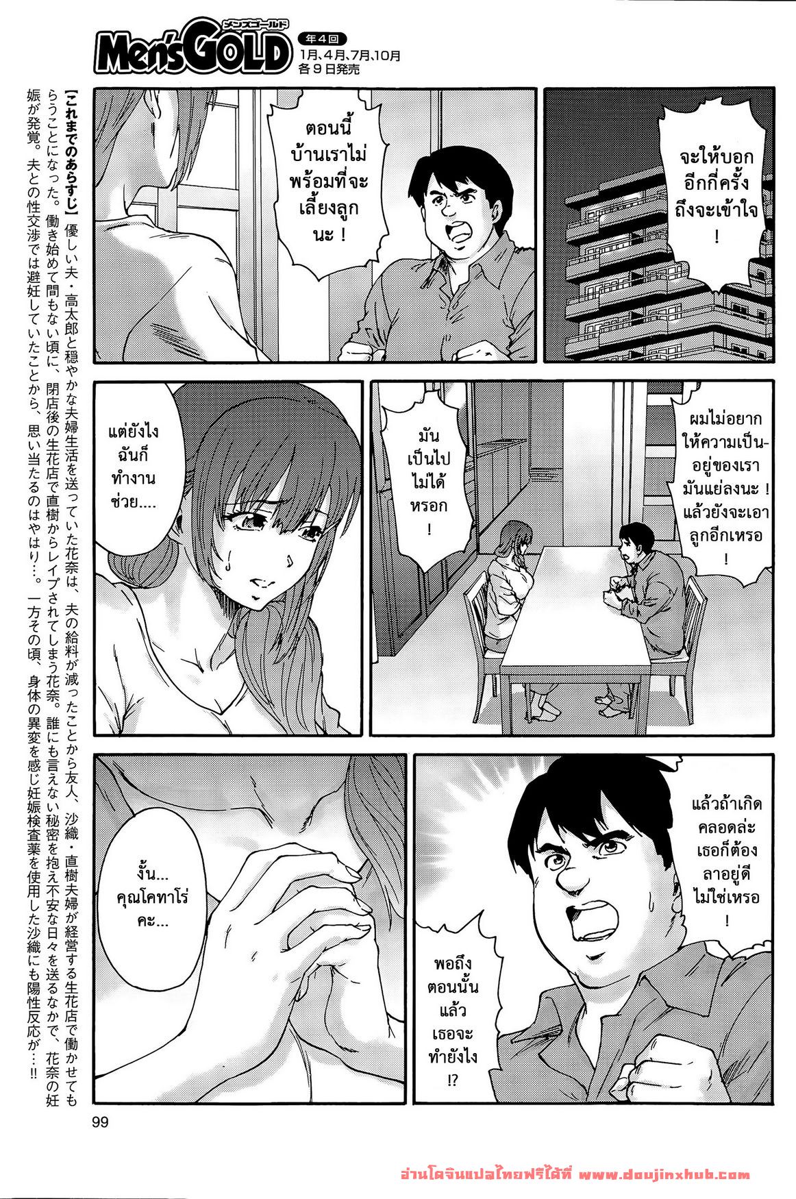 บาปแห่งราคะ 8-3
