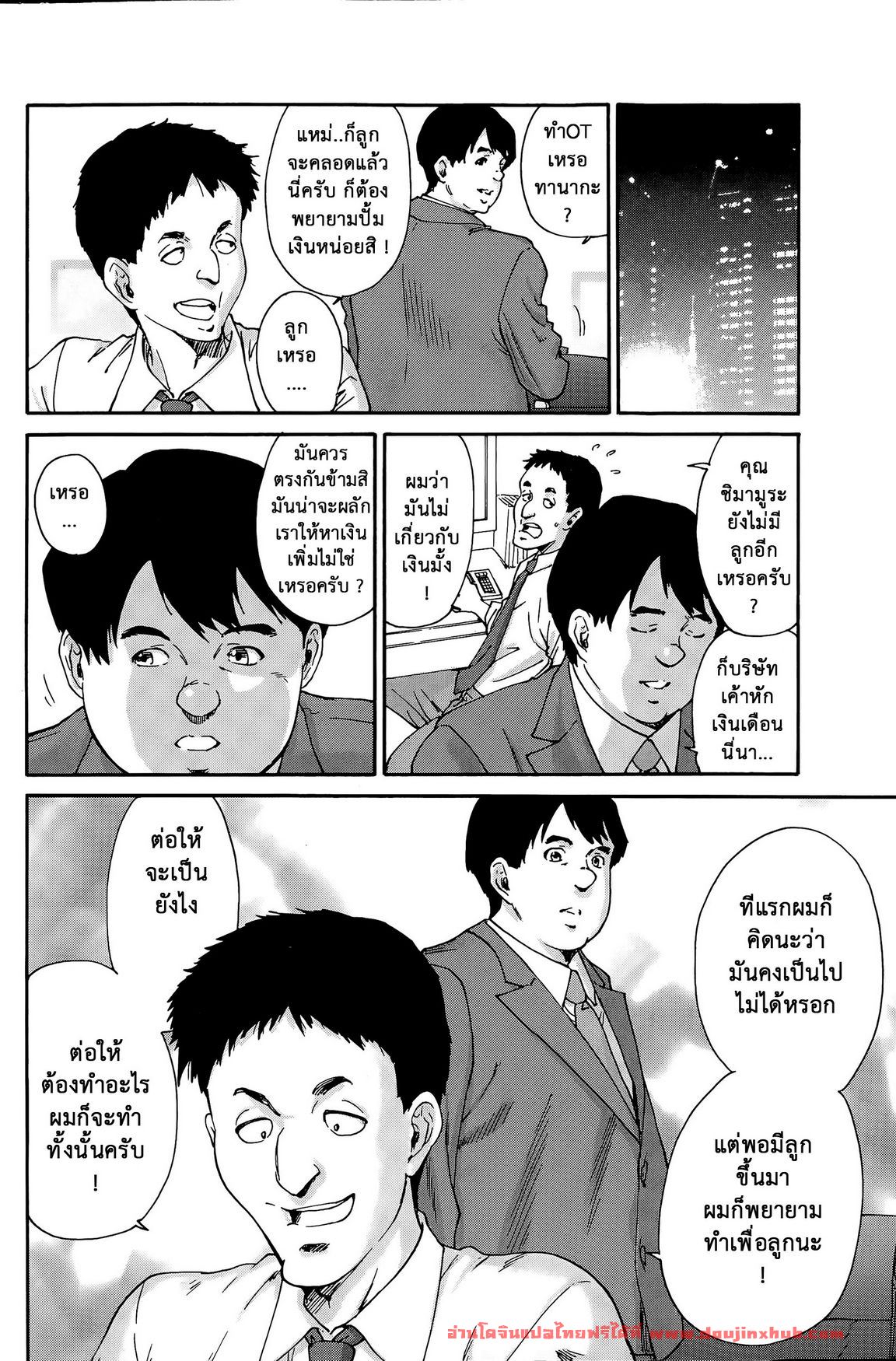บาปแห่งราคะ 8-16