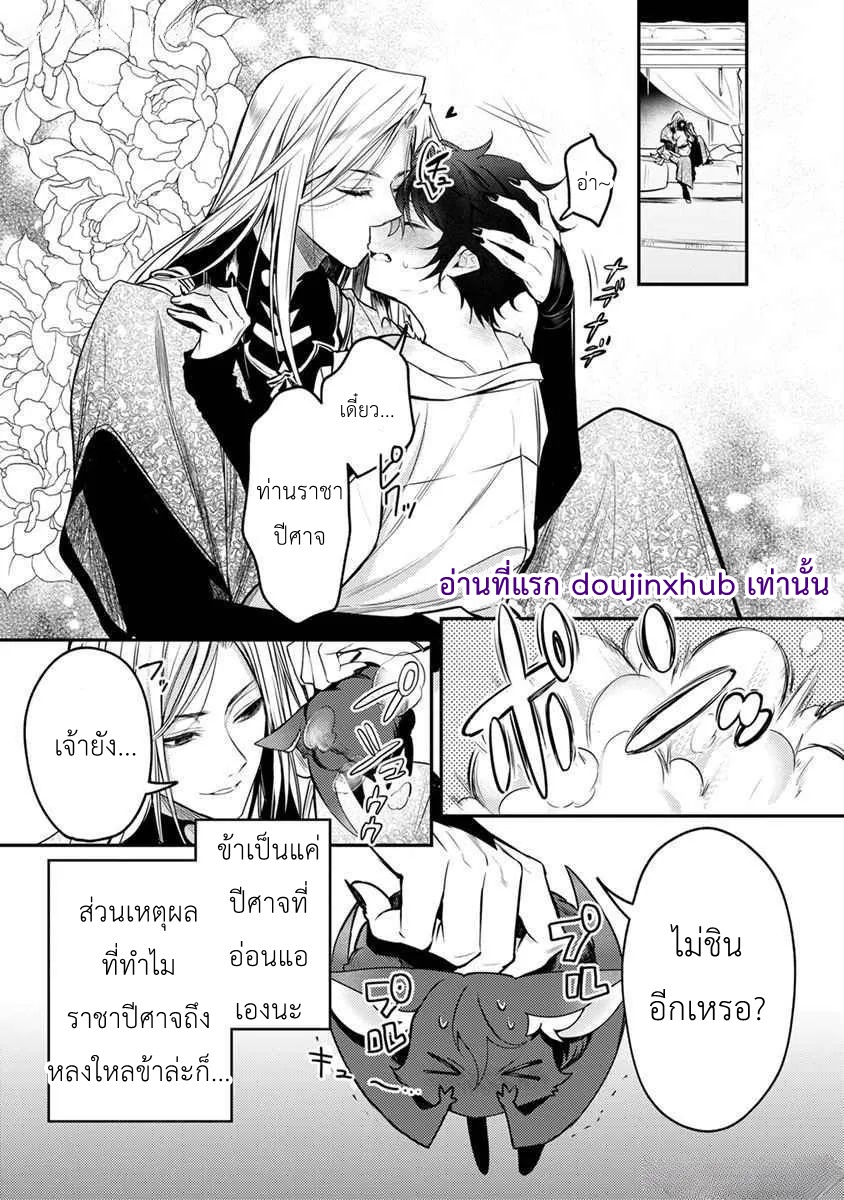 ท่านราชาปีศาจได้โปรดยกโทษให้ข้าด้วย-2