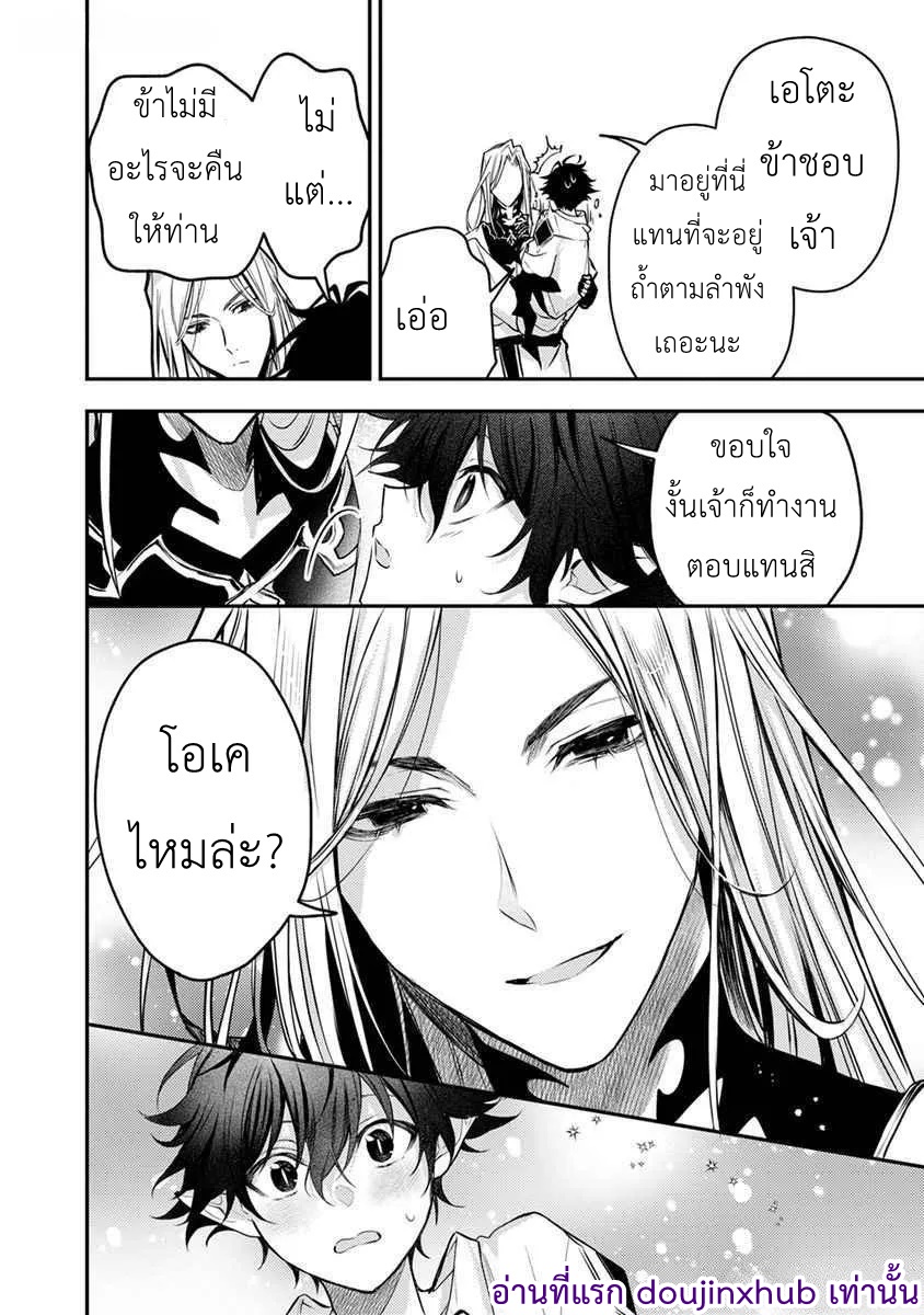 ท่านราชาปีศาจได้โปรดยกโทษให้ข้าด้วย-7