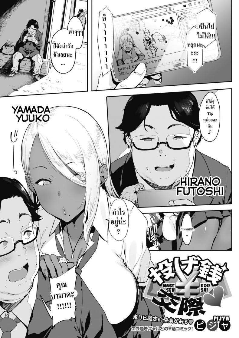 ทีเด็ดของสาวเกล-2