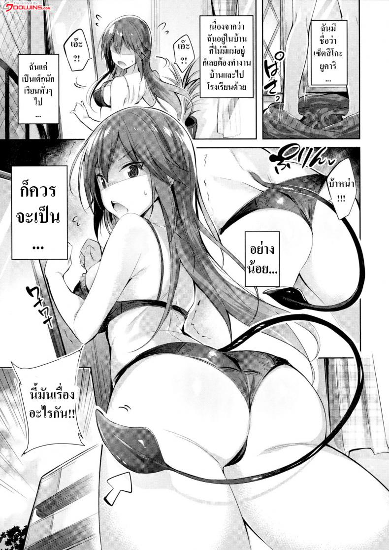 Koakuma Setsuko no Himitsu 01-2